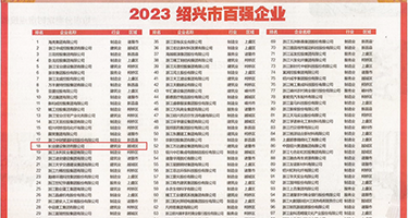 69xx可爱的白人女孩权威发布丨2023绍兴市百强企业公布，长业建设集团位列第18位